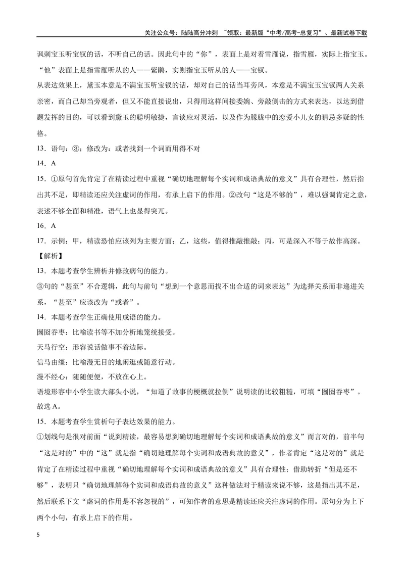 《01词语（全解全析）_二轮复习_2025年_2025年新高考语文二轮复习高频考点重难点强化训练卷_资料》第5页预览