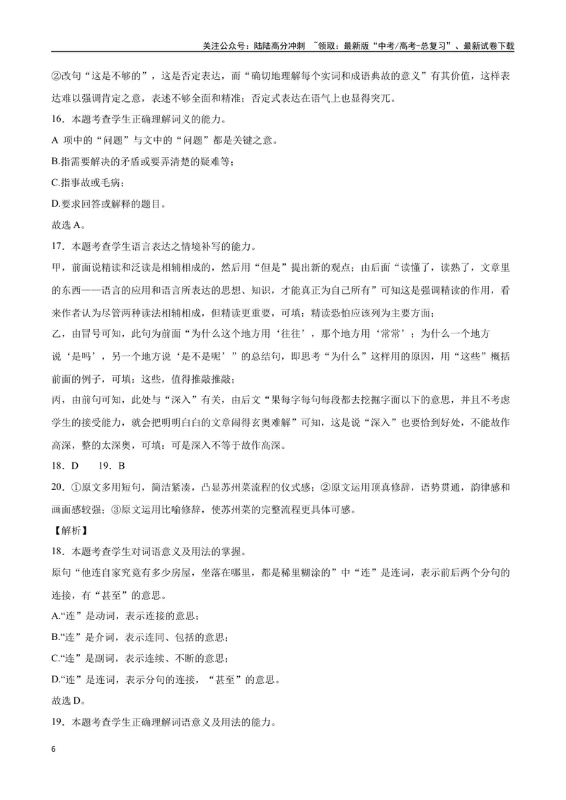 《01词语（全解全析）_二轮复习_2025年_2025年新高考语文二轮复习高频考点重难点强化训练卷_资料》第6页预览