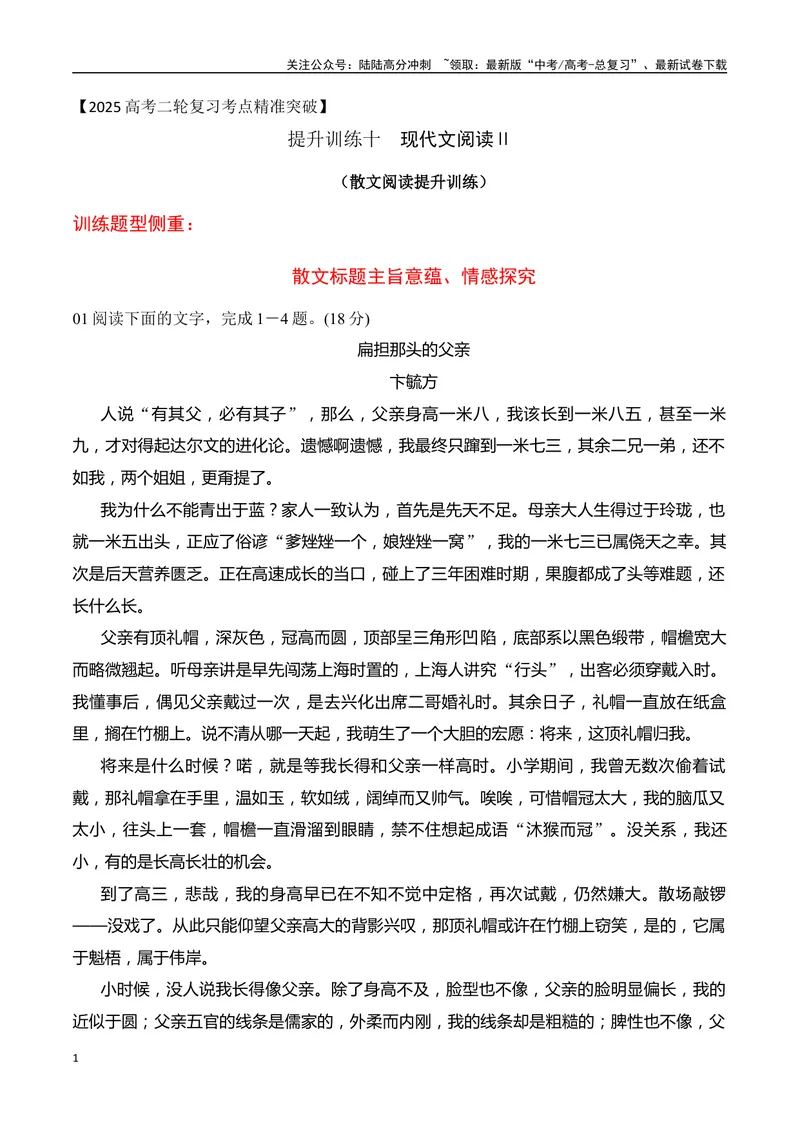 《10散文阅读标题主旨意蕴探究（教师哦）-23页_二轮复习_2025年_2025年高考语文二轮复习之现代文阅读（全国通用）_资料》第1页预览