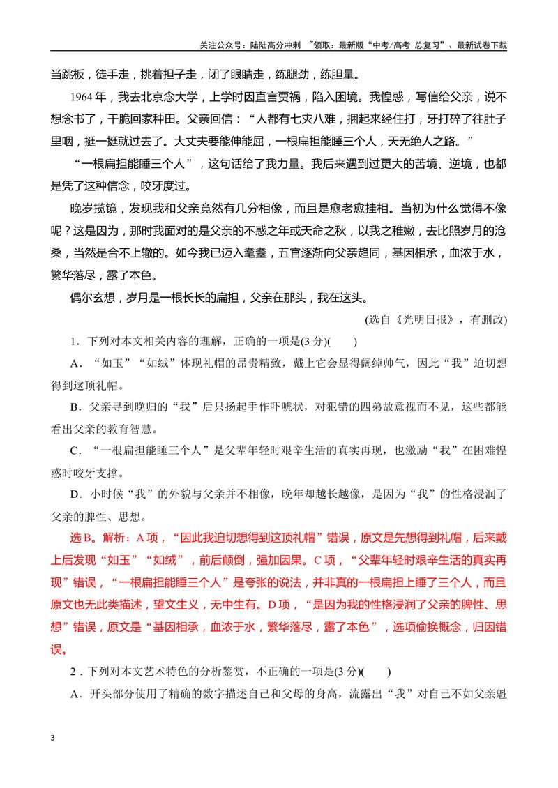 《10散文阅读标题主旨意蕴探究（教师哦）-23页_二轮复习_2025年_2025年高考语文二轮复习之现代文阅读（全国通用）_资料》第3页预览
