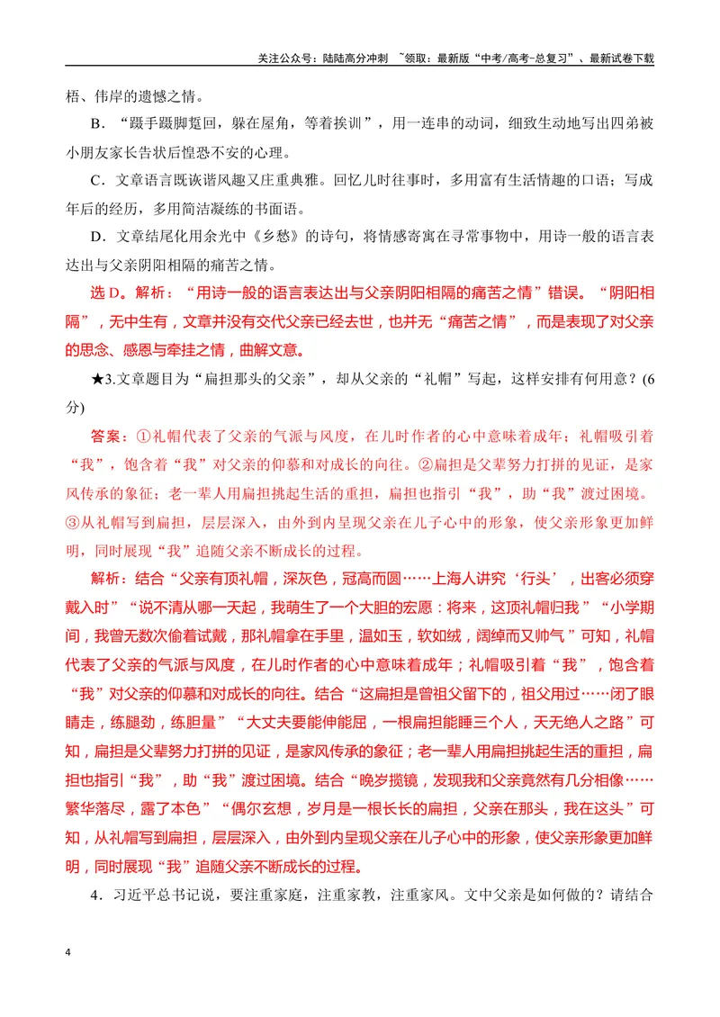 《10散文阅读标题主旨意蕴探究（教师哦）-23页_二轮复习_2025年_2025年高考语文二轮复习之现代文阅读（全国通用）_资料》第4页预览