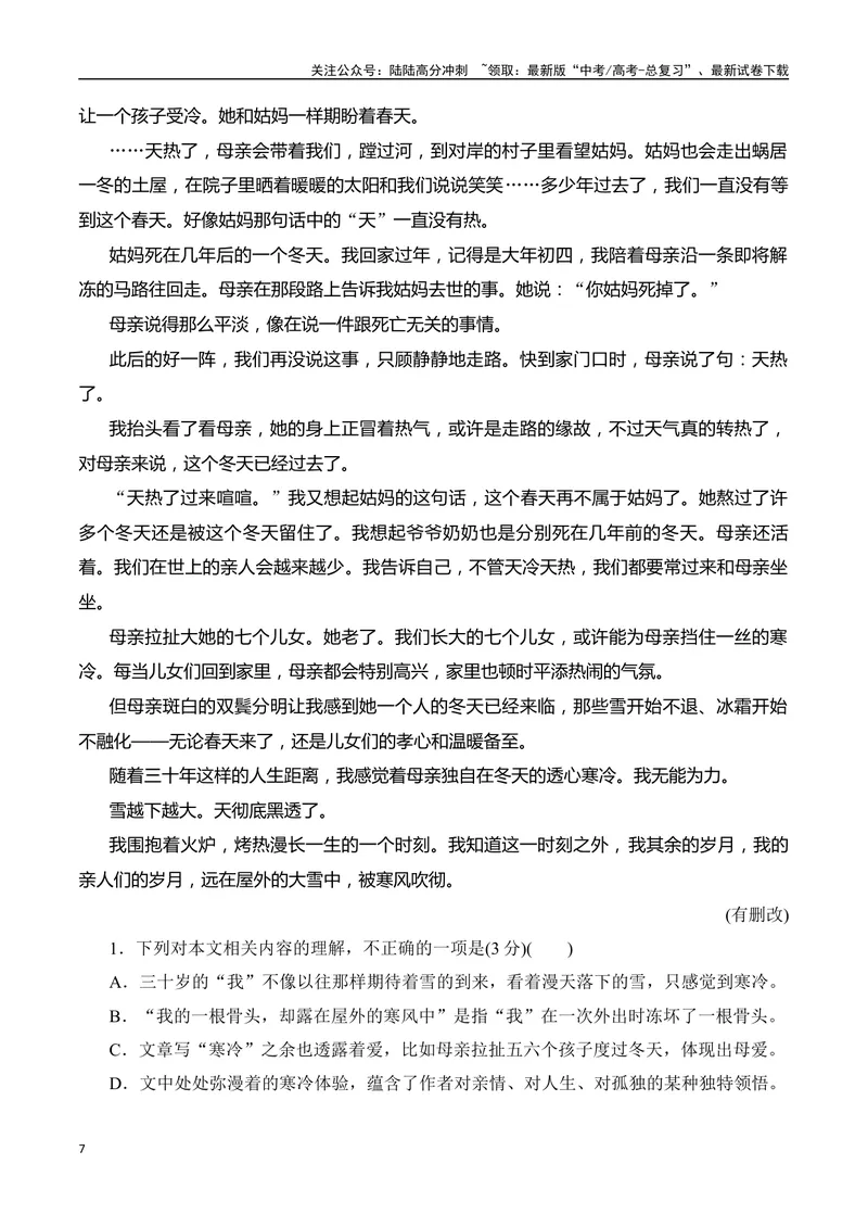 《10散文阅读标题主旨意蕴探究（教师哦）-23页_二轮复习_2025年_2025年高考语文二轮复习之现代文阅读（全国通用）_资料》第7页预览