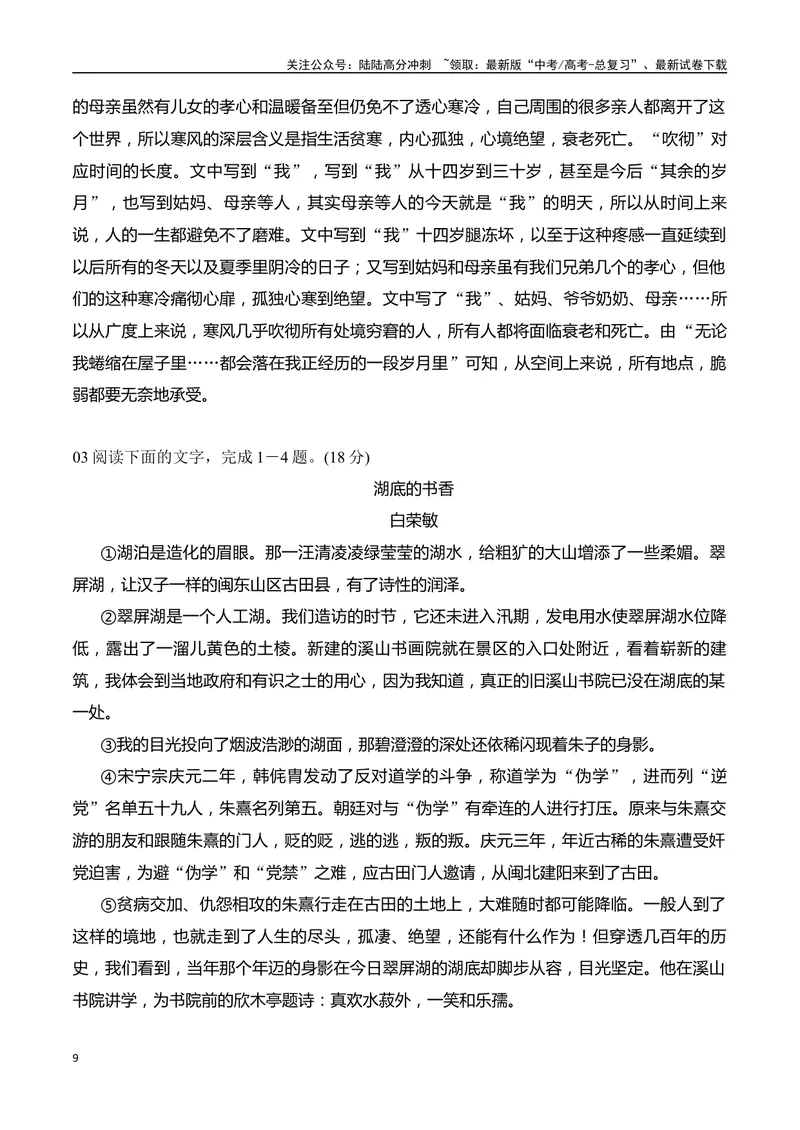 《10散文阅读标题主旨意蕴探究（教师哦）-23页_二轮复习_2025年_2025年高考语文二轮复习之现代文阅读（全国通用）_资料》第9页预览