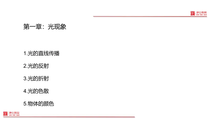 《3-科学推理-光声热_3539.2027北京定向选调_012027北京选调&市考-科推+数量+资料系统课_讲义与配套资料》第1页预览