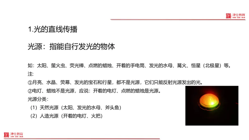 《3-科学推理-光声热_3539.2027北京定向选调_012027北京选调&市考-科推+数量+资料系统课_讲义与配套资料》第2页预览
