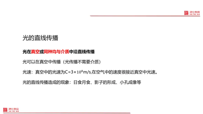 《3-科学推理-光声热_3539.2027北京定向选调_012027北京选调&市考-科推+数量+资料系统课_讲义与配套资料》第3页预览