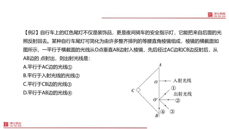 《3-科学推理-光声热_3539.2027北京定向选调_012027北京选调&市考-科推+数量+资料系统课_讲义与配套资料》第8页预览