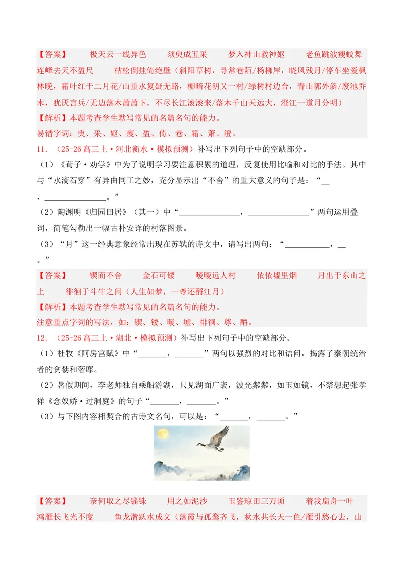 《05名句名篇情境默写（2025年12月高三月考）01（教师版）_专项复习_2026年-语文专项复习_352026年高考语文各地模考好题分类汇编练（全国ⅠⅡ卷区）_资料》第6页预览