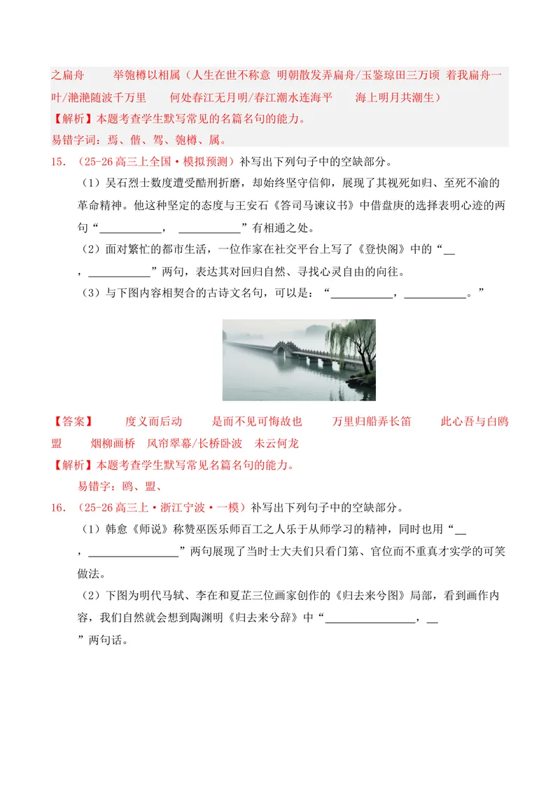 《05名句名篇情境默写（2025年12月高三月考）01（教师版）_专项复习_2026年-语文专项复习_352026年高考语文各地模考好题分类汇编练（全国ⅠⅡ卷区）_资料》第8页预览