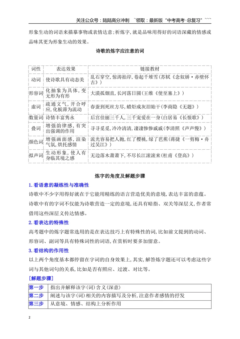 《09鉴赏诗歌语言之炼字炼句_一轮复习_2026年-语文一轮复习_2026年高考语文一轮复习之古诗文专题（全国通用）-G387_资料》第2页预览