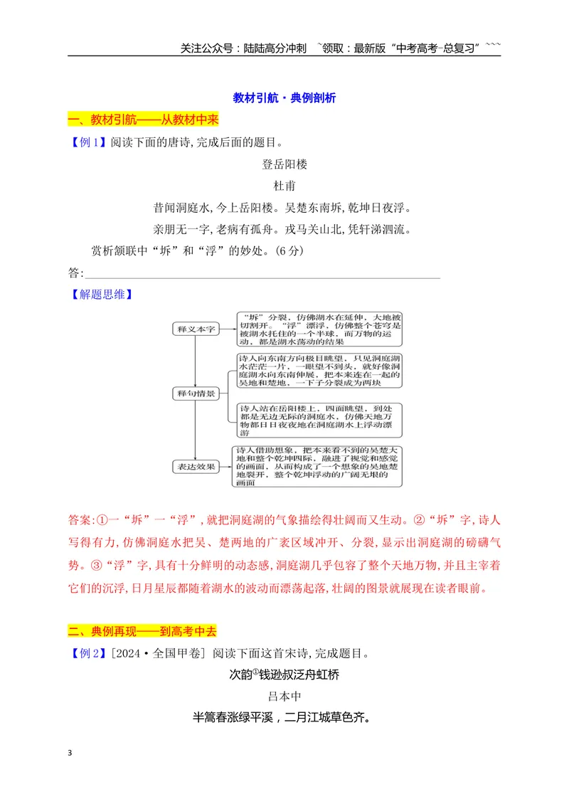 《09鉴赏诗歌语言之炼字炼句_一轮复习_2026年-语文一轮复习_2026年高考语文一轮复习之古诗文专题（全国通用）-G387_资料》第3页预览