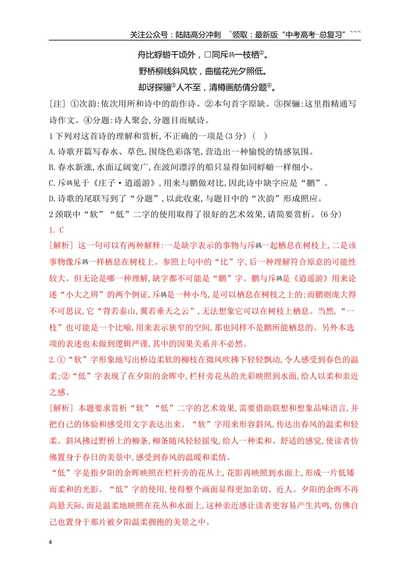 《09鉴赏诗歌语言之炼字炼句_一轮复习_2026年-语文一轮复习_2026年高考语文一轮复习之古诗文专题（全国通用）-G387_资料》第4页预览