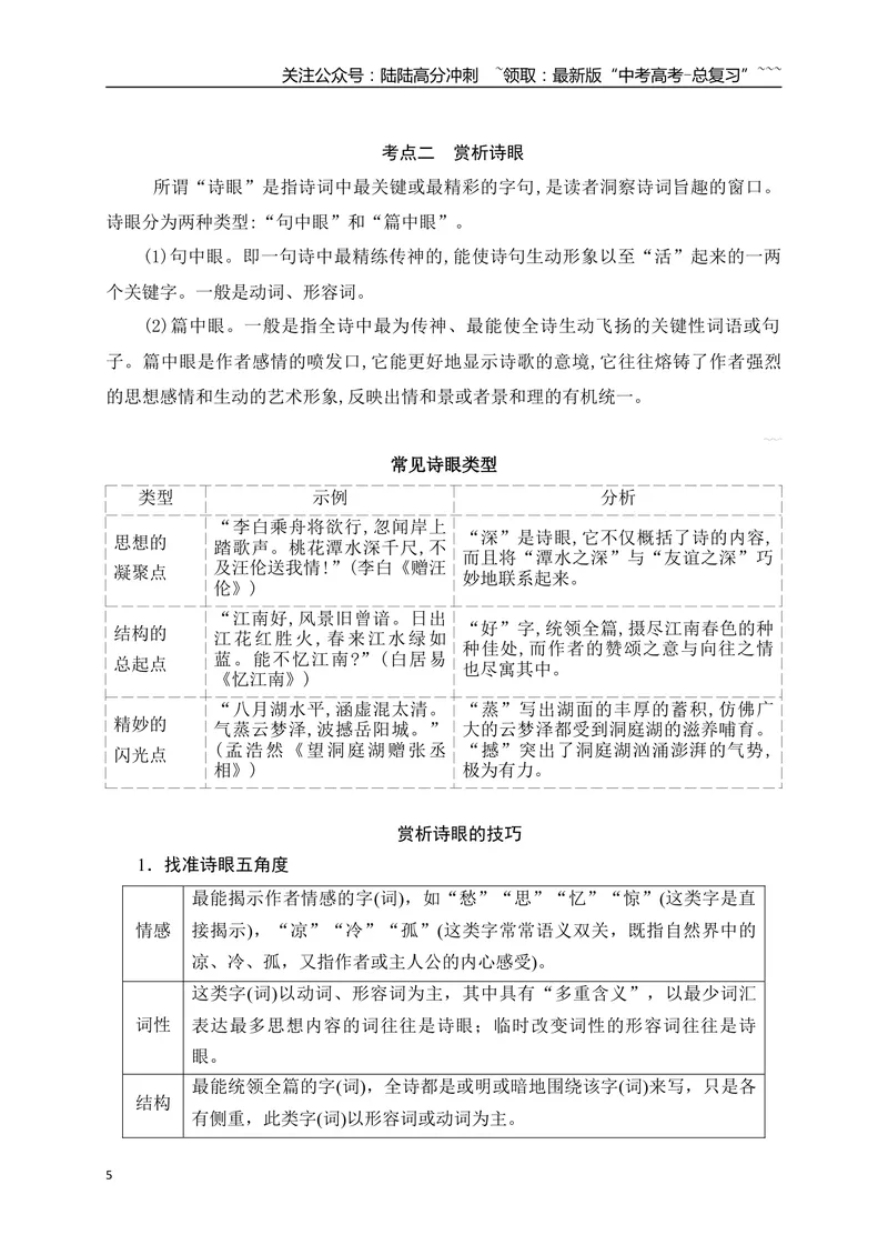 《09鉴赏诗歌语言之炼字炼句_一轮复习_2026年-语文一轮复习_2026年高考语文一轮复习之古诗文专题（全国通用）-G387_资料》第5页预览