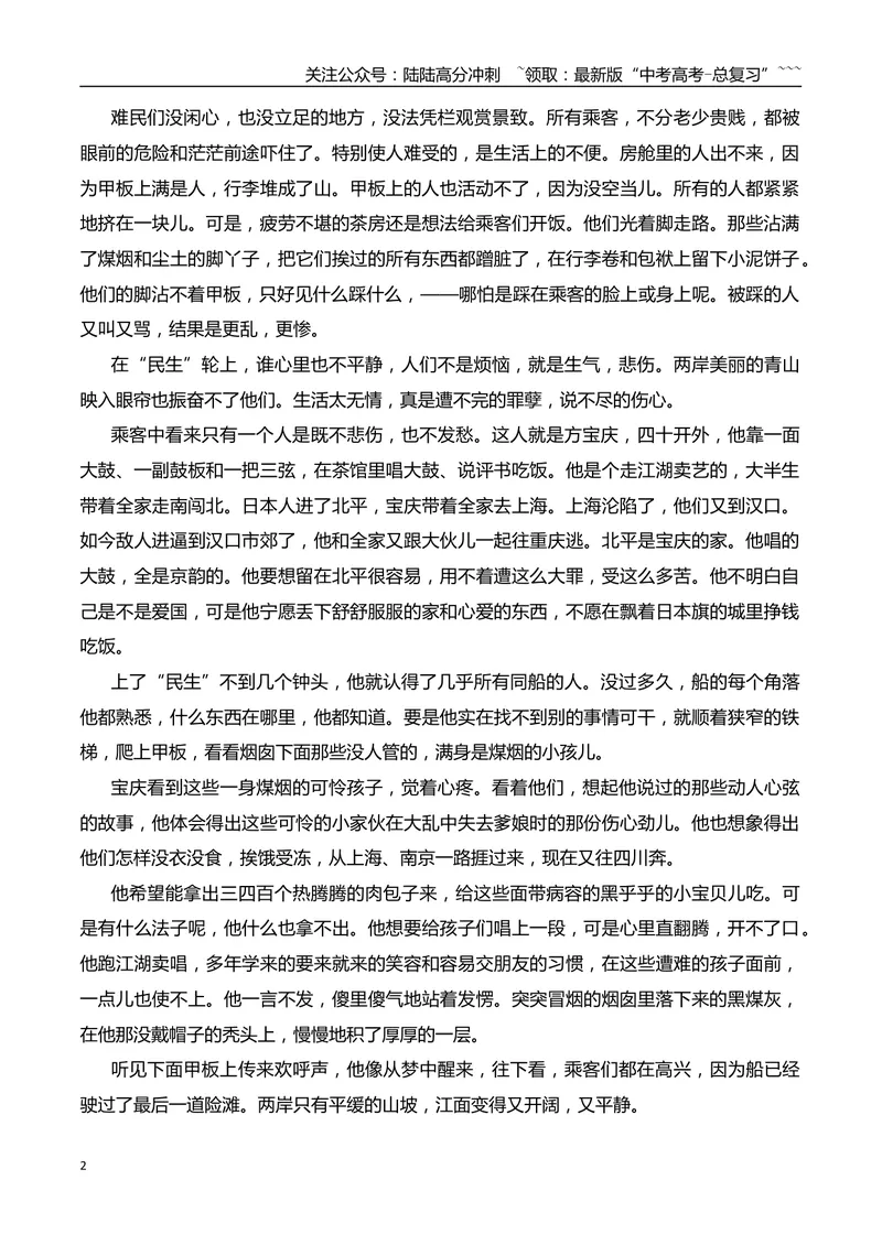 《012023-2025年新高考Ⅰ卷小说阅读真题训练（学生版）_一轮复习_2026年-语文一轮复习_2026年高考语文一轮复习之现代文专题（全国通用）-G388_资料》第2页预览