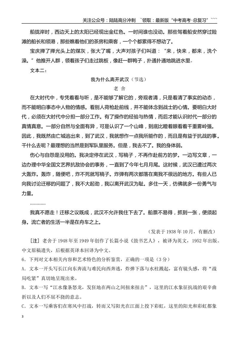 《012023-2025年新高考Ⅰ卷小说阅读真题训练（学生版）_一轮复习_2026年-语文一轮复习_2026年高考语文一轮复习之现代文专题（全国通用）-G388_资料》第3页预览