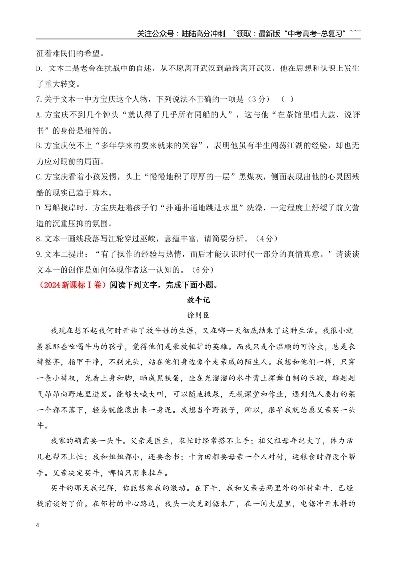 《012023-2025年新高考Ⅰ卷小说阅读真题训练（学生版）_一轮复习_2026年-语文一轮复习_2026年高考语文一轮复习之现代文专题（全国通用）-G388_资料》第4页预览