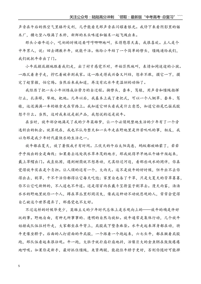 《012023-2025年新高考Ⅰ卷小说阅读真题训练（学生版）_一轮复习_2026年-语文一轮复习_2026年高考语文一轮复习之现代文专题（全国通用）-G388_资料》第5页预览