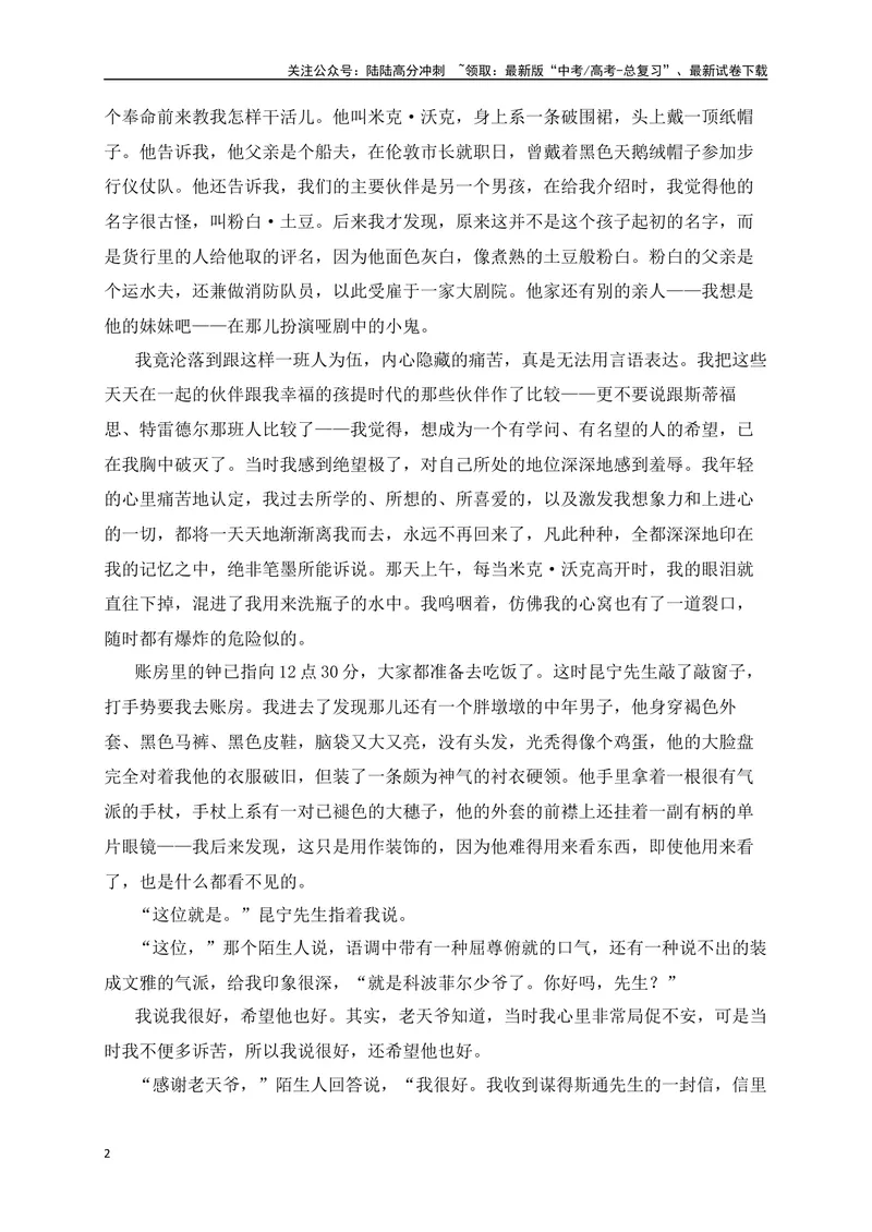 《08文学类文本阅读分析小说的叙述视角专项训练（新高考卷）（解析版）_一轮复习_2025年_2025年高考语文一轮复习之文学类阅读（全国通用）_资料_1-资料》第2页预览