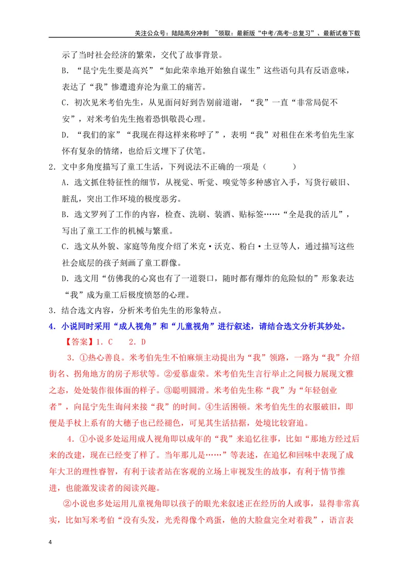 《08文学类文本阅读分析小说的叙述视角专项训练（新高考卷）（解析版）_一轮复习_2025年_2025年高考语文一轮复习之文学类阅读（全国通用）_资料_1-资料》第4页预览