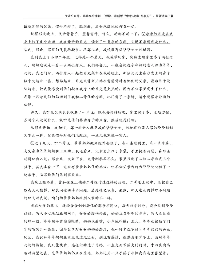 《08文学类文本阅读分析小说的叙述视角专项训练（新高考卷）（解析版）_一轮复习_2025年_2025年高考语文一轮复习之文学类阅读（全国通用）_资料_1-资料》第7页预览