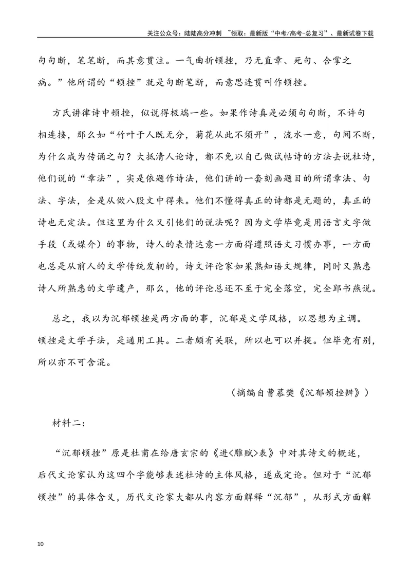 《01：论述类文本阅读-2024届高三语文5月各地联考试题分类汇编_专项复习_2025年_2025年高三语文各地联考试题分类汇编_资料_高三语文5月各地联考试题分类汇编》第10页预览