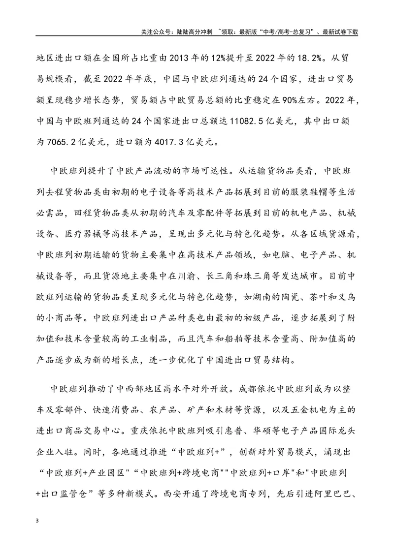 《01：论述类文本阅读-2024届高三语文5月各地联考试题分类汇编_专项复习_2025年_2025年高三语文各地联考试题分类汇编_资料_高三语文5月各地联考试题分类汇编》第3页预览