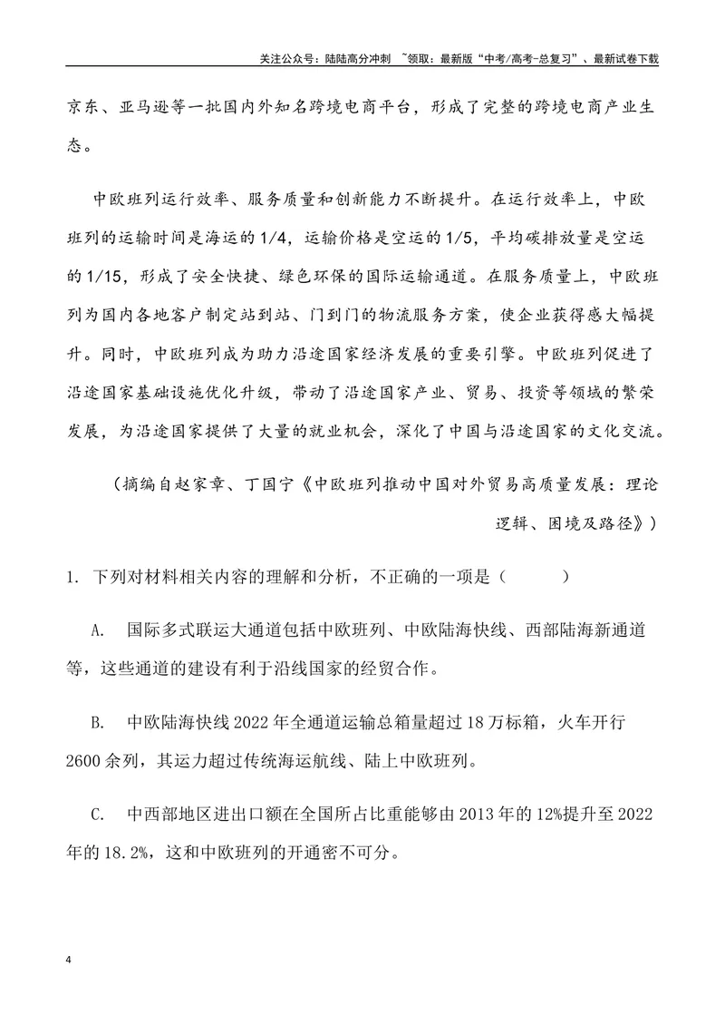 《01：论述类文本阅读-2024届高三语文5月各地联考试题分类汇编_专项复习_2025年_2025年高三语文各地联考试题分类汇编_资料_高三语文5月各地联考试题分类汇编》第4页预览