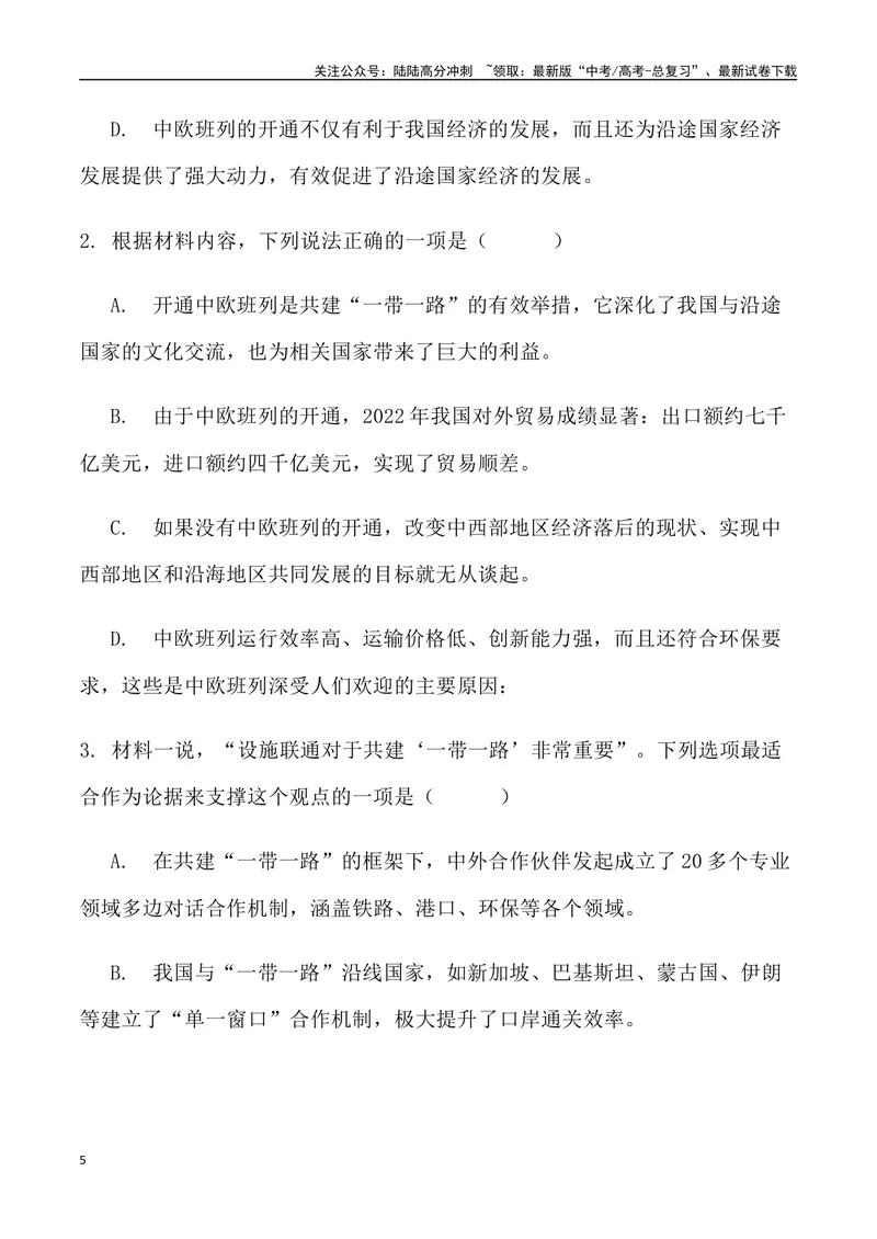 《01：论述类文本阅读-2024届高三语文5月各地联考试题分类汇编_专项复习_2025年_2025年高三语文各地联考试题分类汇编_资料_高三语文5月各地联考试题分类汇编》第5页预览