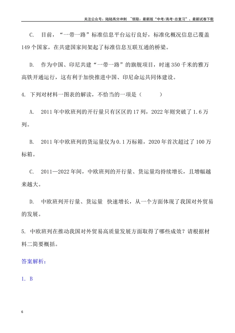 《01：论述类文本阅读-2024届高三语文5月各地联考试题分类汇编_专项复习_2025年_2025年高三语文各地联考试题分类汇编_资料_高三语文5月各地联考试题分类汇编》第6页预览