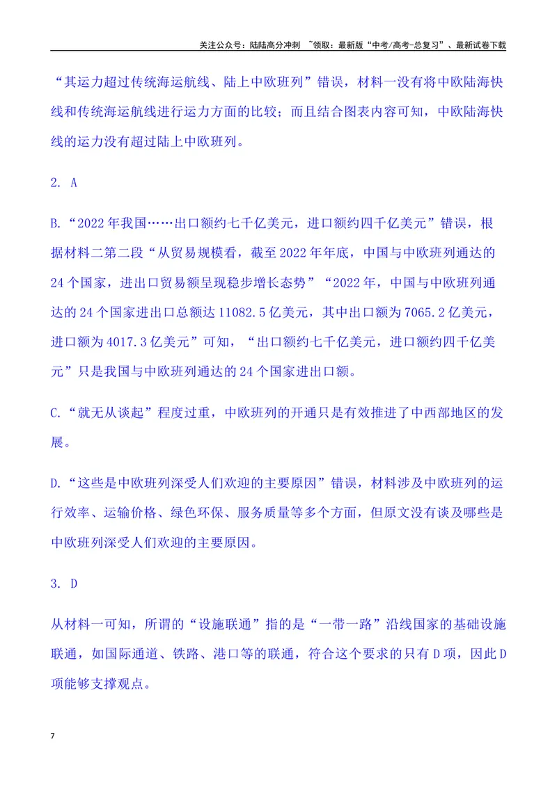 《01：论述类文本阅读-2024届高三语文5月各地联考试题分类汇编_专项复习_2025年_2025年高三语文各地联考试题分类汇编_资料_高三语文5月各地联考试题分类汇编》第7页预览