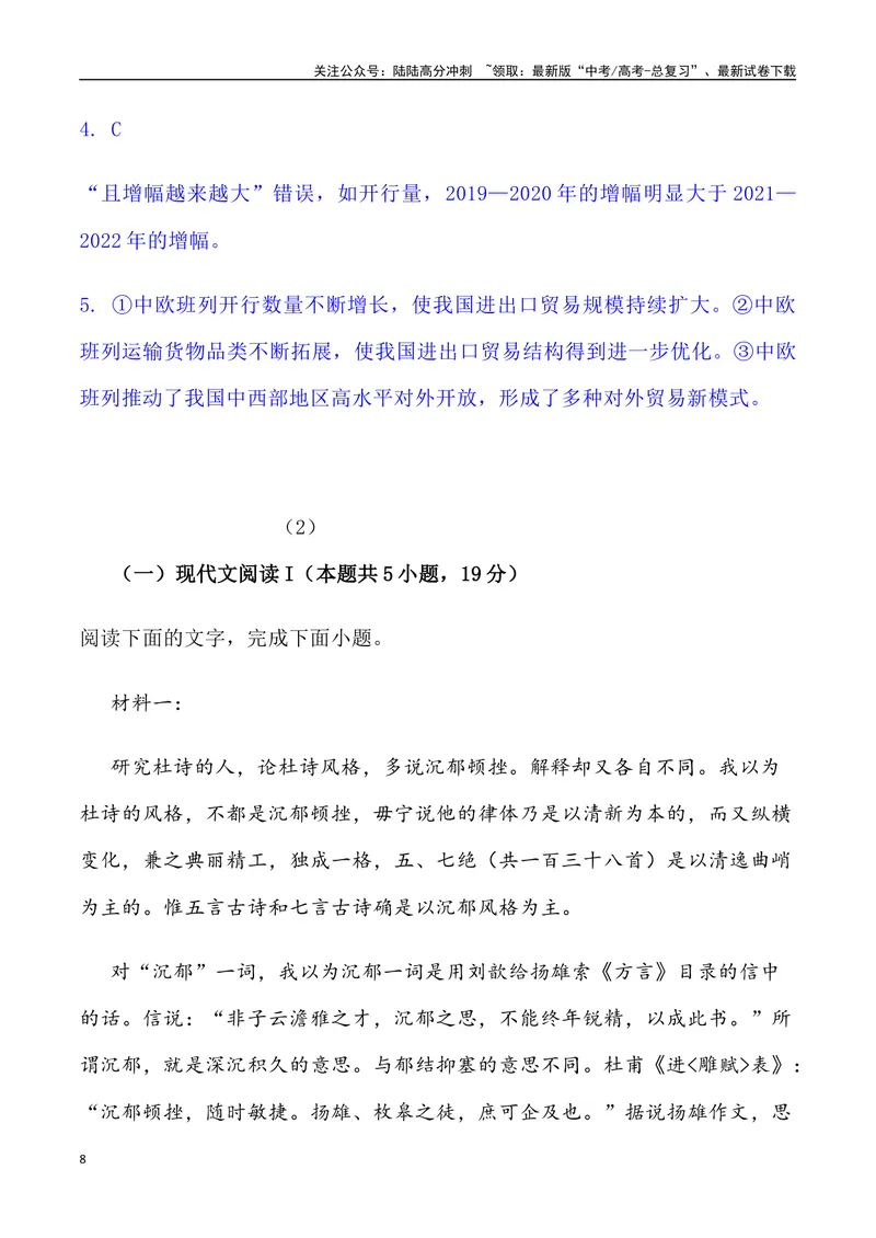 《01：论述类文本阅读-2024届高三语文5月各地联考试题分类汇编_专项复习_2025年_2025年高三语文各地联考试题分类汇编_资料_高三语文5月各地联考试题分类汇编》第8页预览