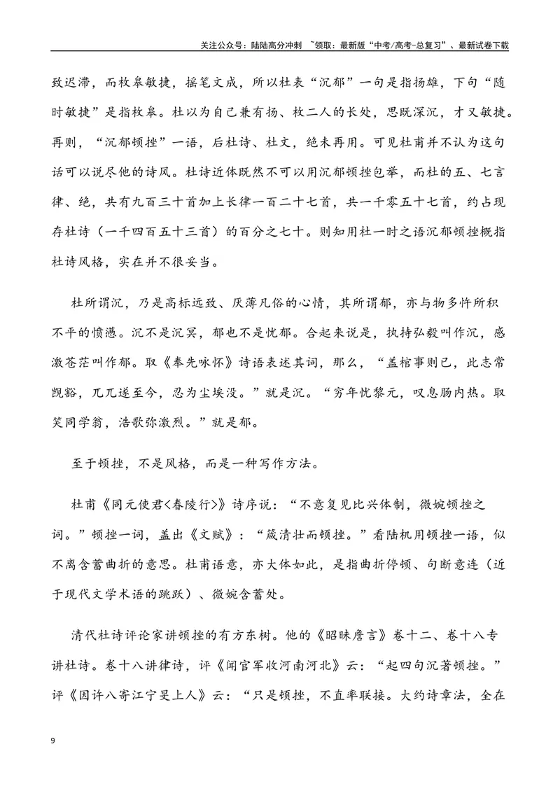 《01：论述类文本阅读-2024届高三语文5月各地联考试题分类汇编_专项复习_2025年_2025年高三语文各地联考试题分类汇编_资料_高三语文5月各地联考试题分类汇编》第9页预览