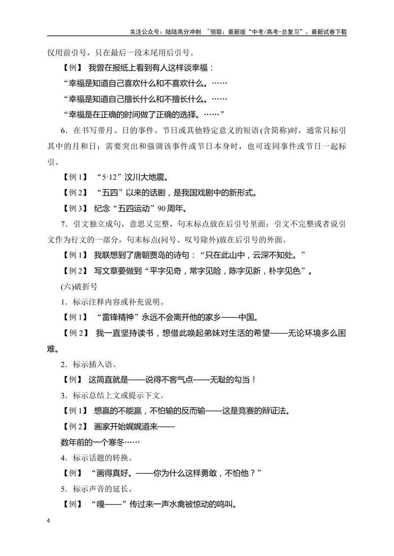 《03正确使用标点符号精准突破（全国通用）_二轮复习_2024年_2024年高考语文二轮复习之语言文字运用全国通用_资料》第4页预览