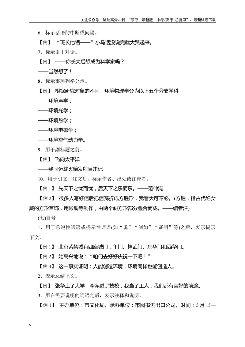 《03正确使用标点符号精准突破（全国通用）_二轮复习_2024年_2024年高考语文二轮复习之语言文字运用全国通用_资料》第5页预览