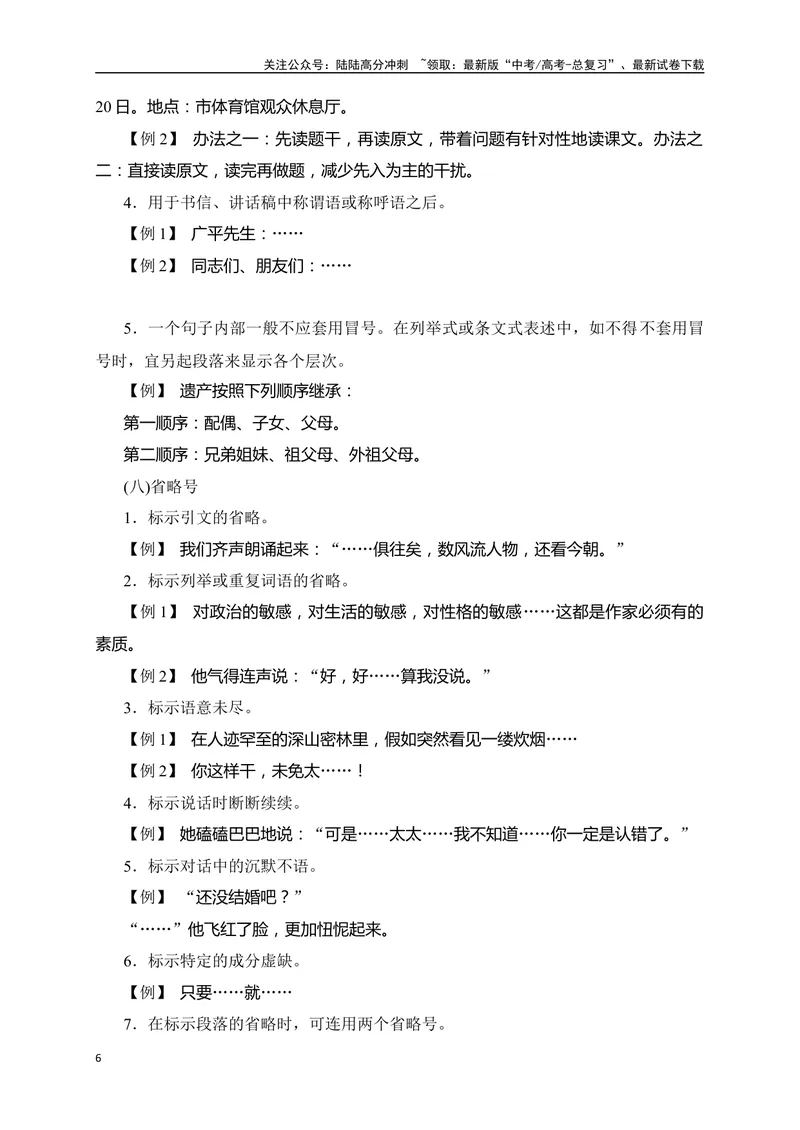 《03正确使用标点符号精准突破（全国通用）_二轮复习_2024年_2024年高考语文二轮复习之语言文字运用全国通用_资料》第6页预览