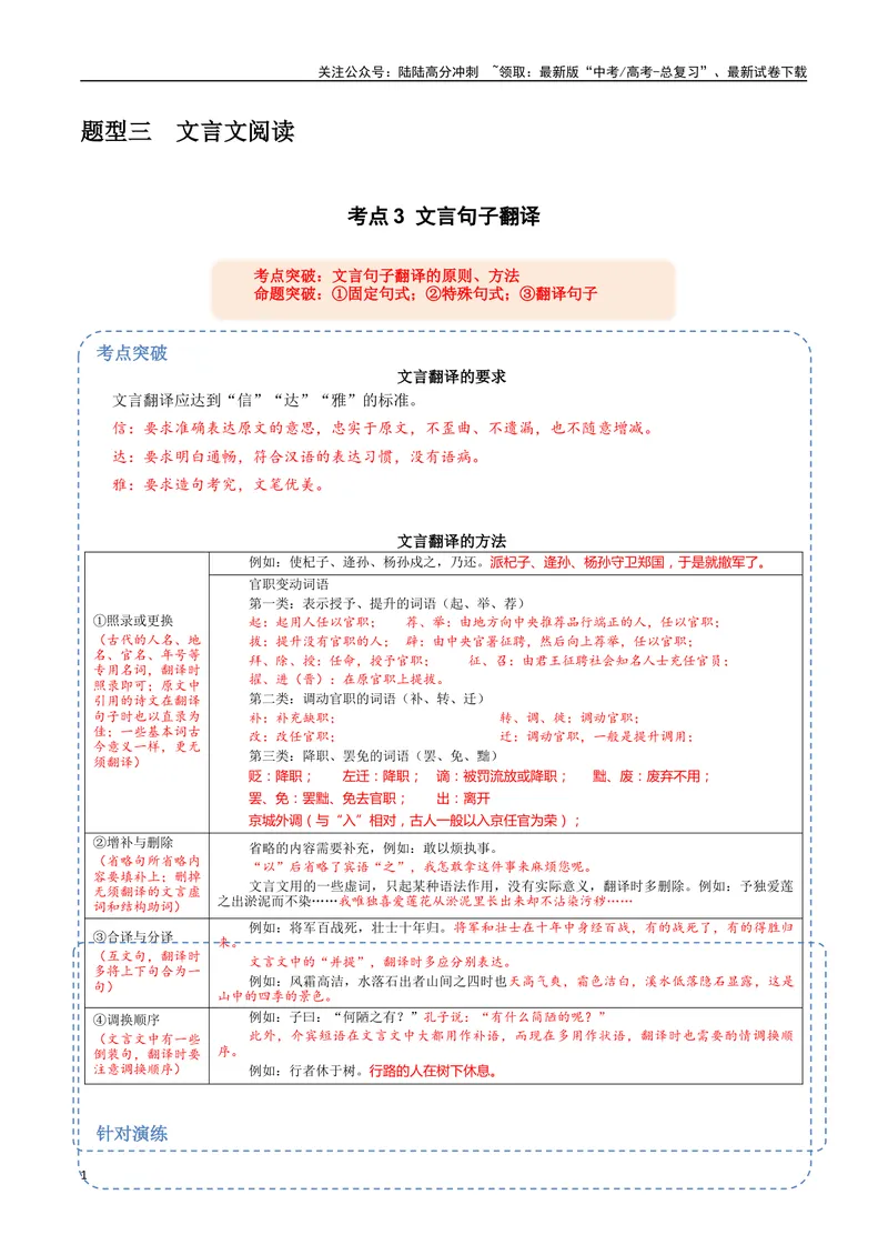 《17（文言文阅读）文言句子翻译（教师版）_专项复习_2025年_2025年高考语文题型全练点对点（新高考地区通用）_资料》第1页预览