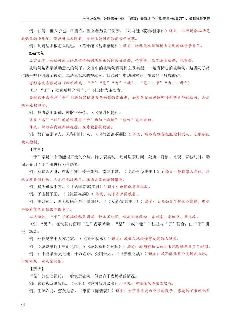 《17（文言文阅读）文言句子翻译（教师版）_专项复习_2025年_2025年高考语文题型全练点对点（新高考地区通用）_资料》第10页预览