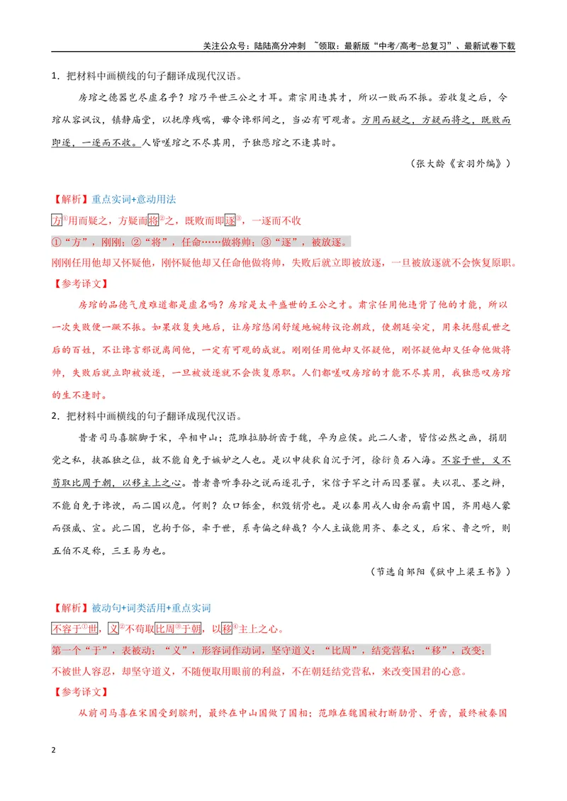 《17（文言文阅读）文言句子翻译（教师版）_专项复习_2025年_2025年高考语文题型全练点对点（新高考地区通用）_资料》第2页预览