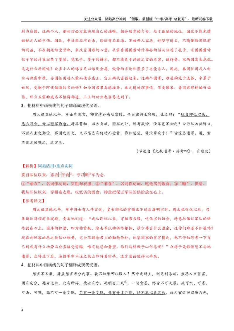《17（文言文阅读）文言句子翻译（教师版）_专项复习_2025年_2025年高考语文题型全练点对点（新高考地区通用）_资料》第3页预览
