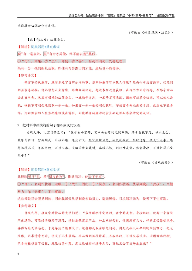 《17（文言文阅读）文言句子翻译（教师版）_专项复习_2025年_2025年高考语文题型全练点对点（新高考地区通用）_资料》第4页预览
