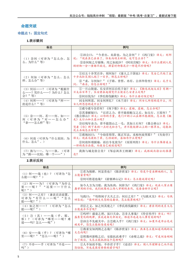 《17（文言文阅读）文言句子翻译（教师版）_专项复习_2025年_2025年高考语文题型全练点对点（新高考地区通用）_资料》第5页预览