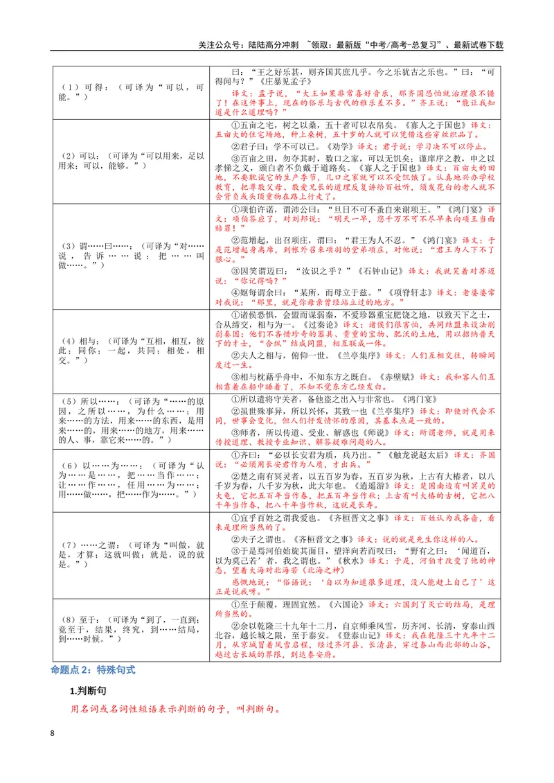 《17（文言文阅读）文言句子翻译（教师版）_专项复习_2025年_2025年高考语文题型全练点对点（新高考地区通用）_资料》第8页预览