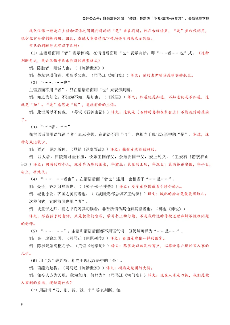 《17（文言文阅读）文言句子翻译（教师版）_专项复习_2025年_2025年高考语文题型全练点对点（新高考地区通用）_资料》第9页预览