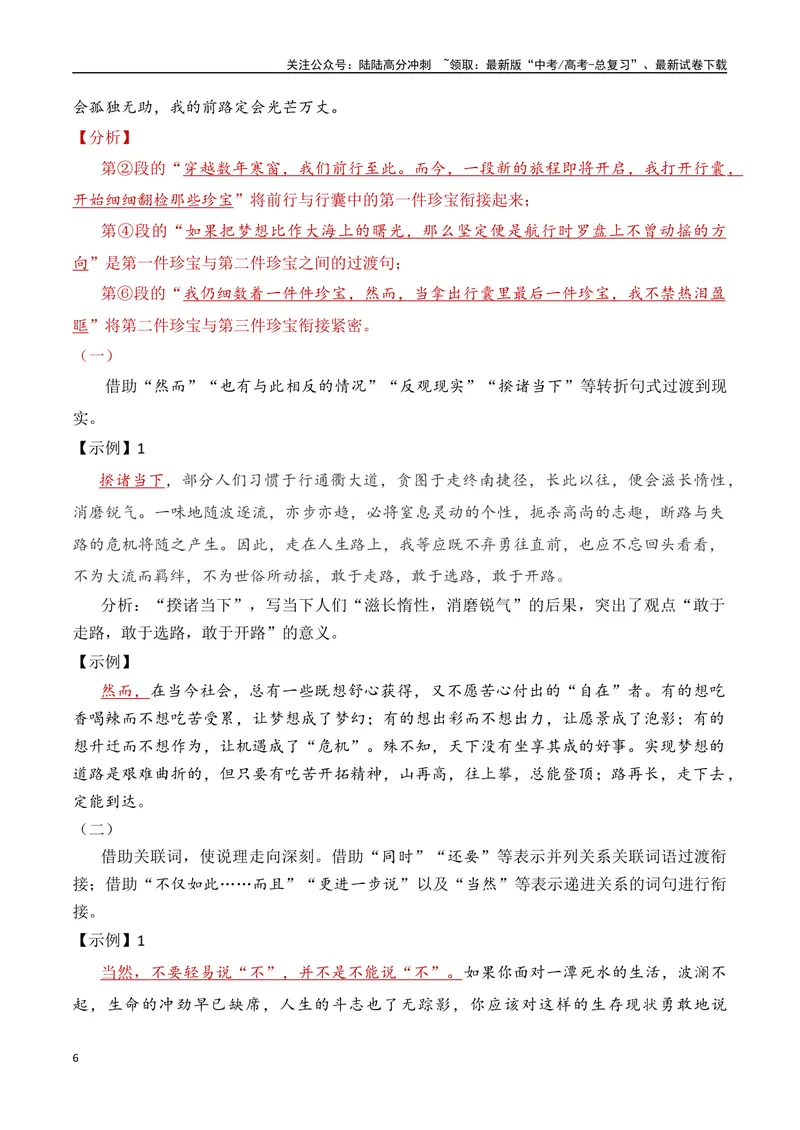 《12.5议论文结构：衔接过渡（全国通用）_专项复习_2025年_2025年高考语文议论文写作提升讲与练（全国通用）_资料_1-资料》第6页预览