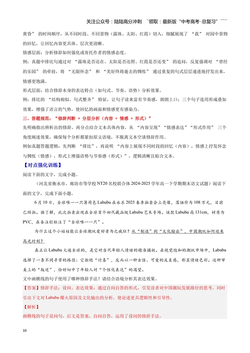 《05修辞—（教师版）_一轮复习_2026年-语文一轮复习_2026年高三语文一轮复习高考试题点对点专项训练（全国通用）-G344》第10页预览