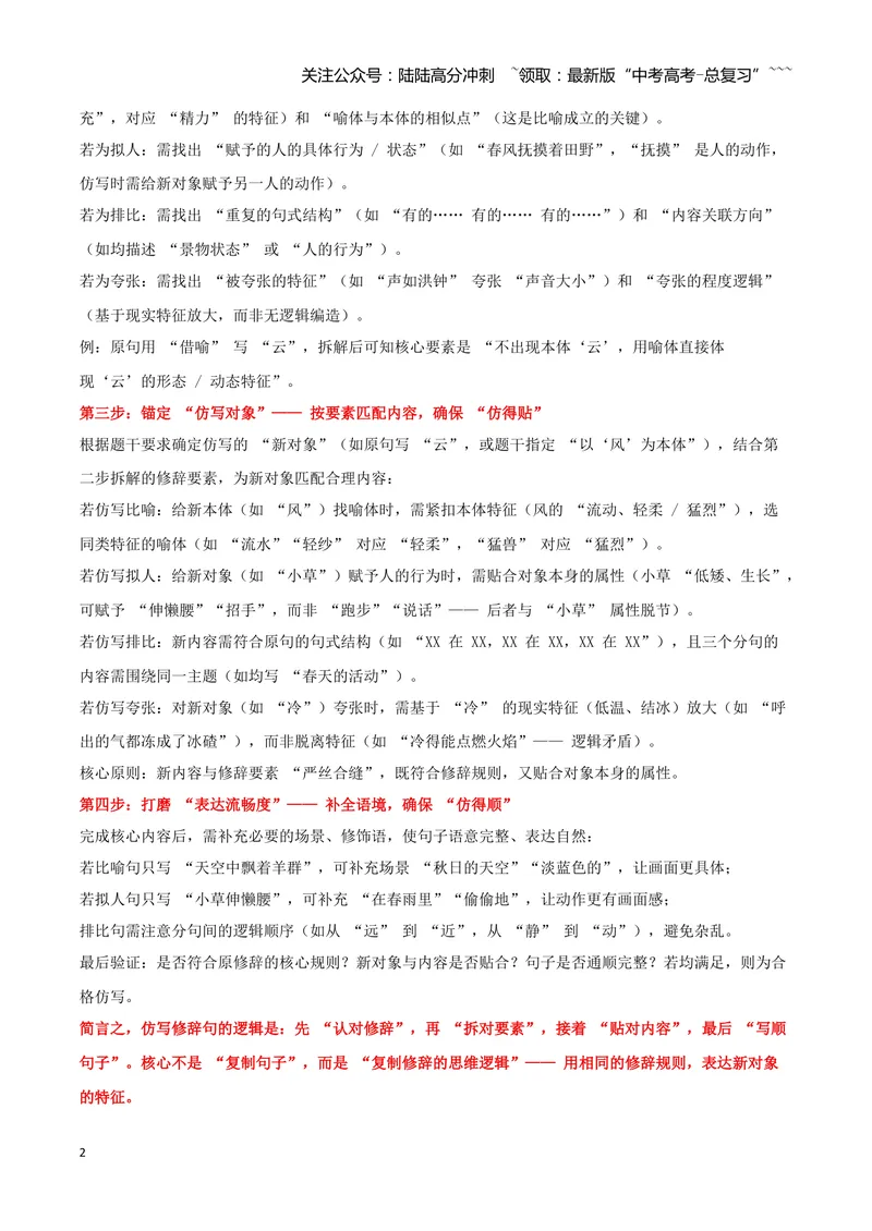 《05修辞—（教师版）_一轮复习_2026年-语文一轮复习_2026年高三语文一轮复习高考试题点对点专项训练（全国通用）-G344》第2页预览