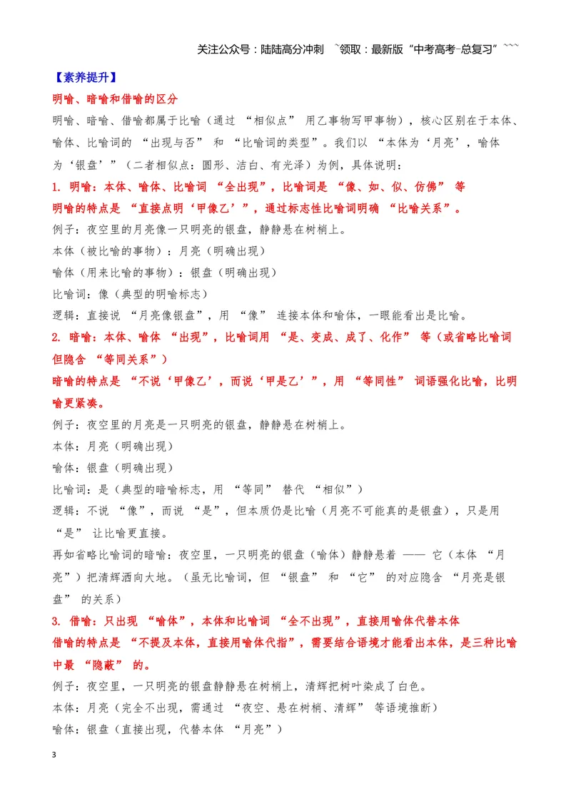 《05修辞—（教师版）_一轮复习_2026年-语文一轮复习_2026年高三语文一轮复习高考试题点对点专项训练（全国通用）-G344》第3页预览