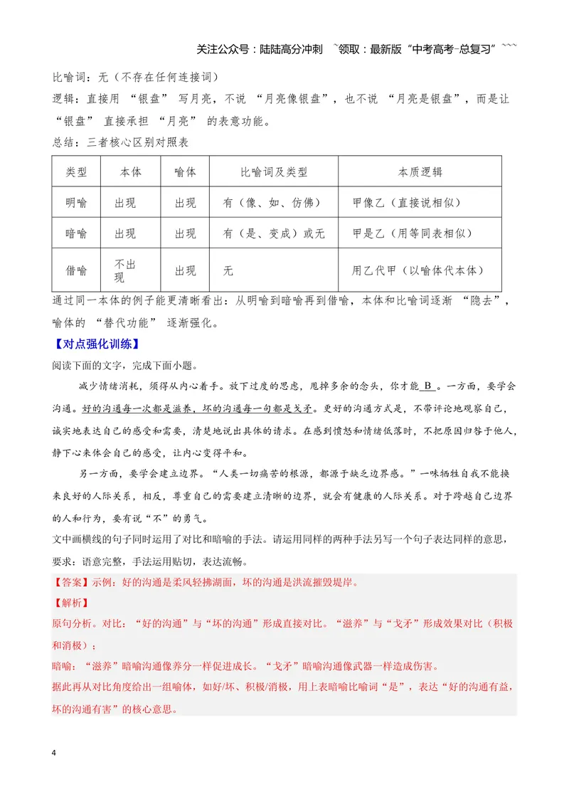 《05修辞—（教师版）_一轮复习_2026年-语文一轮复习_2026年高三语文一轮复习高考试题点对点专项训练（全国通用）-G344》第4页预览