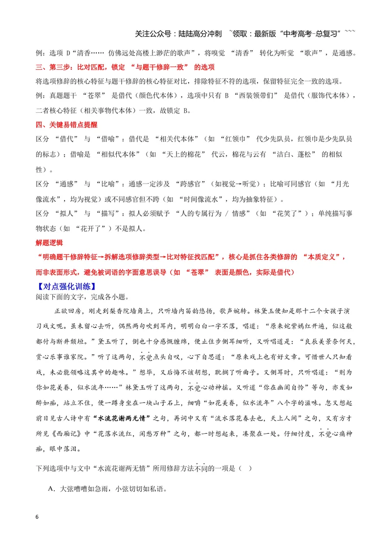 《05修辞—（教师版）_一轮复习_2026年-语文一轮复习_2026年高三语文一轮复习高考试题点对点专项训练（全国通用）-G344》第6页预览