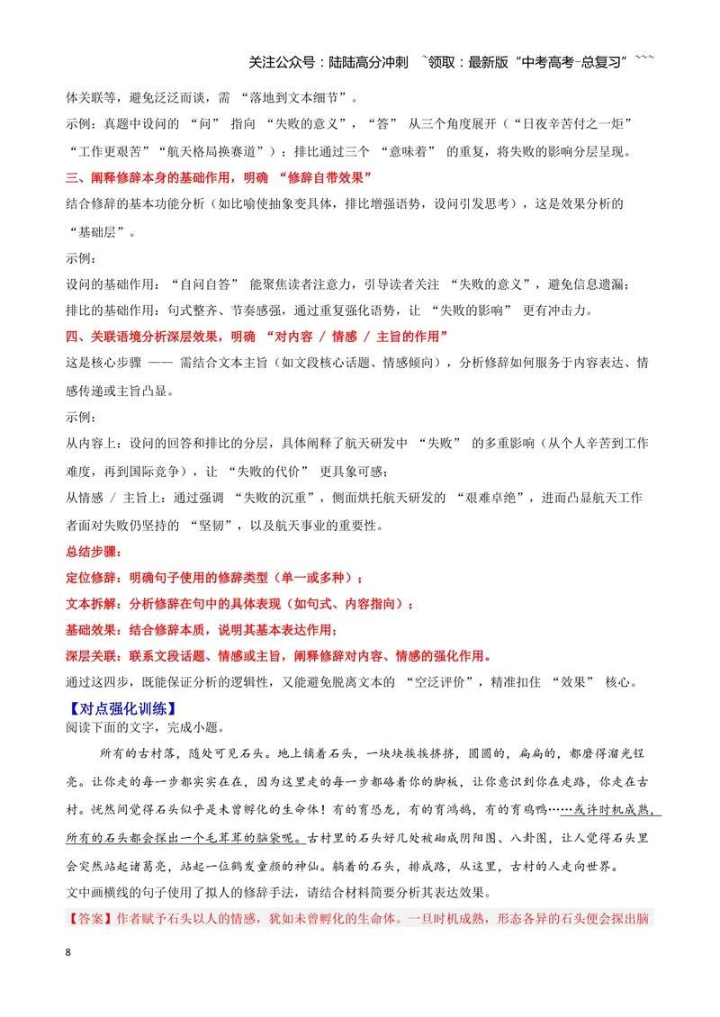 《05修辞—（教师版）_一轮复习_2026年-语文一轮复习_2026年高三语文一轮复习高考试题点对点专项训练（全国通用）-G344》第8页预览